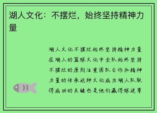 湖人文化：不摆烂，始终坚持精神力量